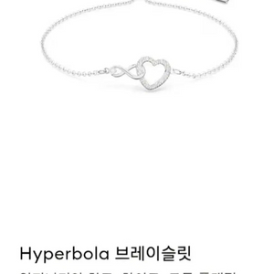 스왈로브스키 팔찌
