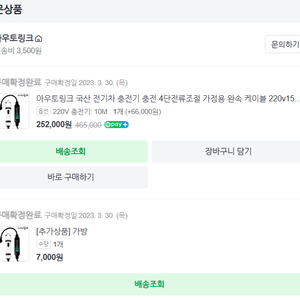 아우토링크 국산 전기차 충전기 가정용 완속 케이블
