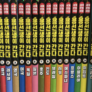 용선생이 간다 전15권 세계문화여행