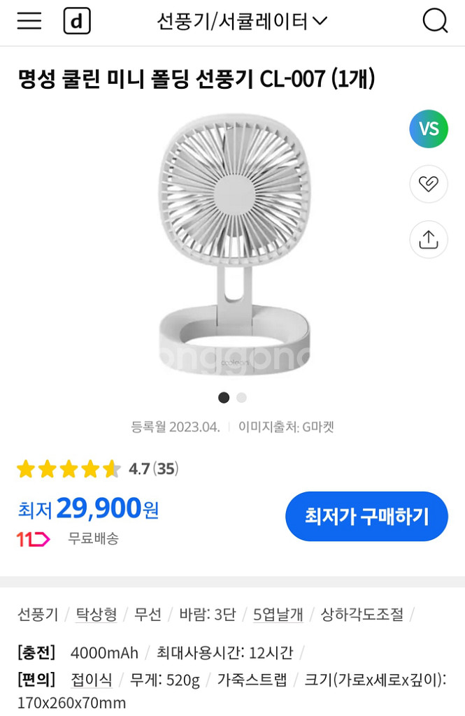 쿨린 미니 폴딩팬 2대--1