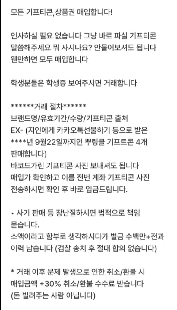기프티콘,상품권 매입합니다.--1