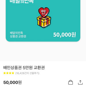배달의민족 5만원 2장 팝니다