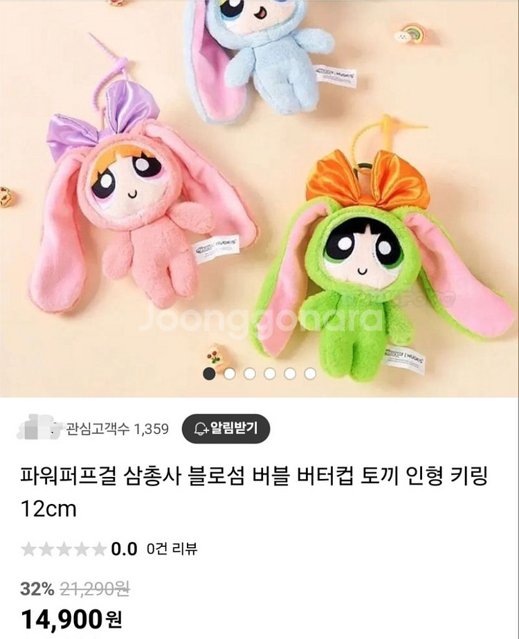 파워퍼프걸 토끼 인형 키링 새상품--3