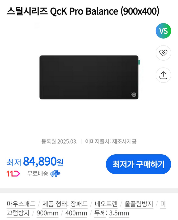 Qck pro balance 마우스 패드--1