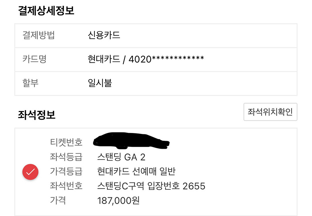 트레비스 스캇 내한 ga2 스탠딩 2000번대--0