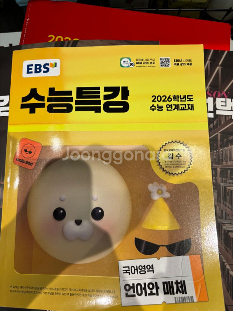 수능특강 언어와 매체--0