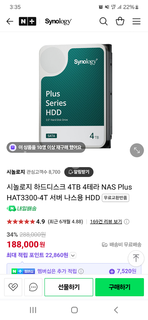 hat3300 4테라 시놀로지 하드 미개봉새제품--0
