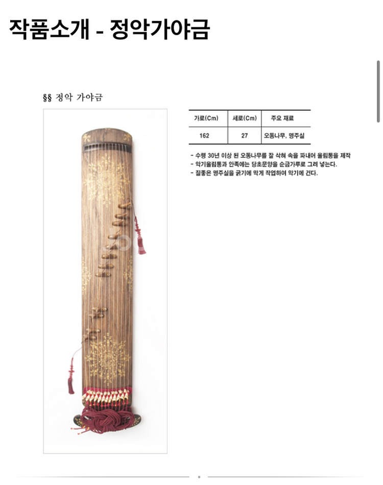산조가야금, 정악가야금--3