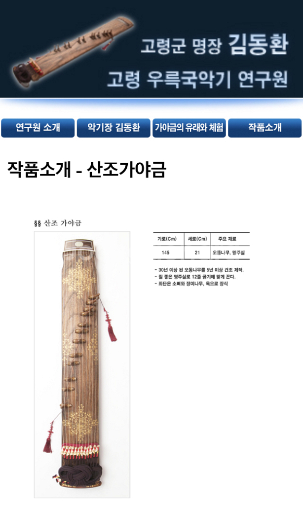 산조가야금, 정악가야금--2