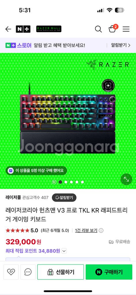 레이저 헌츠맨 V3 Pro TKL 팝니다.--5