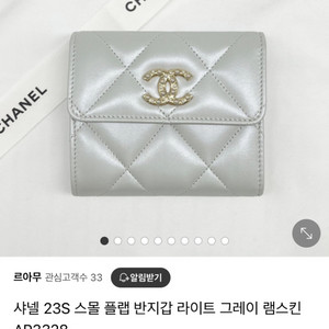샤넬 23S 스몰 플랩 반지갑 라이트 그레이 램스킨