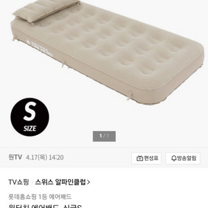 최신형 스위스알파인 싱글 에어배드