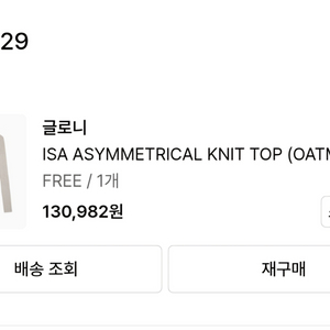 글로니 ISA ASYMMENTRICAL KNIT TOP
