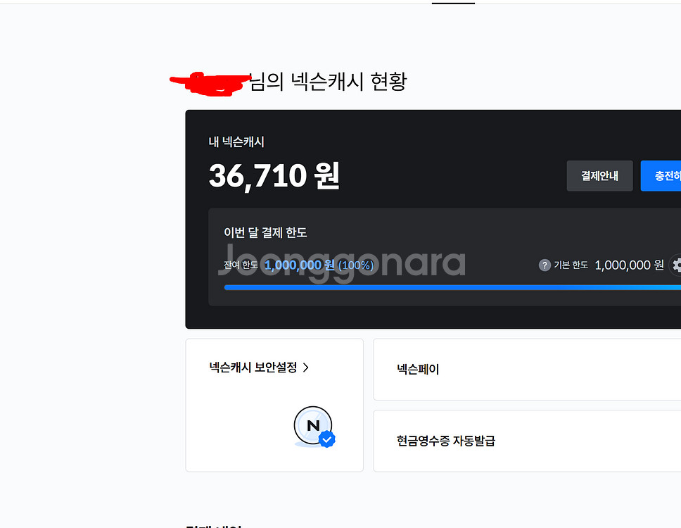넥슨캐시 선물식 팝니다 36,000캐시--0