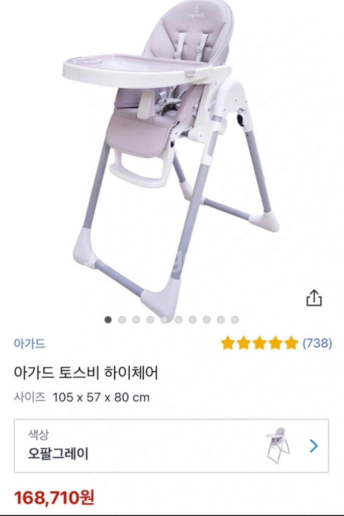 아가드 토스비 하이체어--0