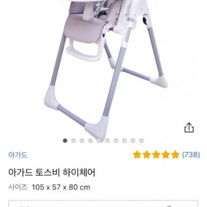 아가드 토스비 하이체어