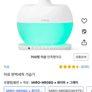 미로 완벽세척 가습기