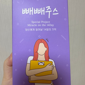 빼빼주스 일괄