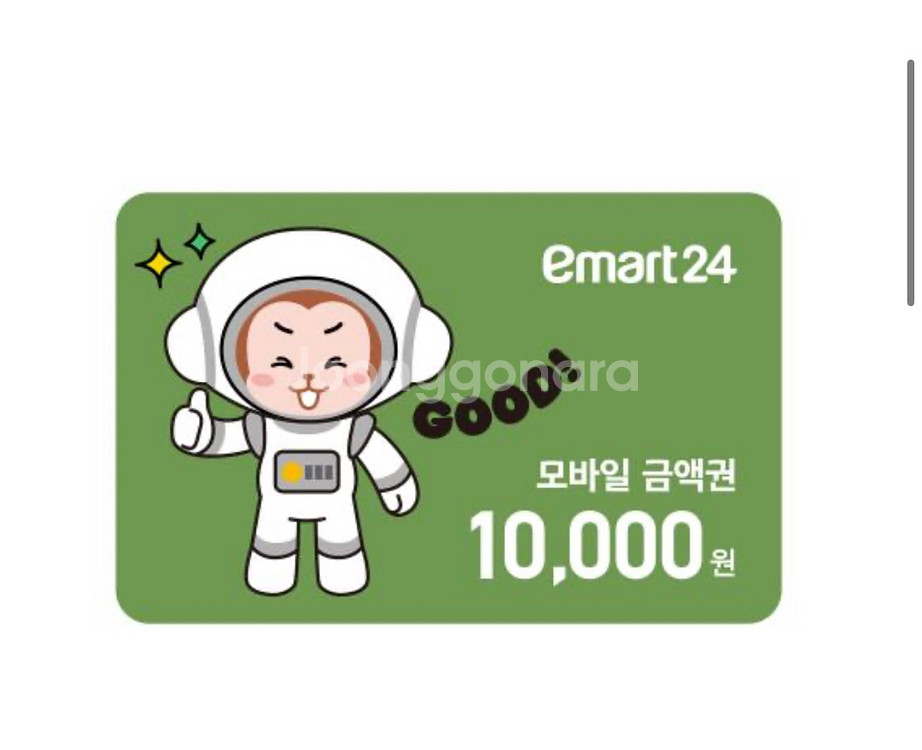 이마트24 1만원권 두장 판매--0