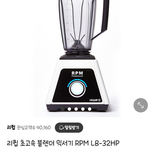 리큅 초고속 블렌더 (LB-32HP) 풀세트