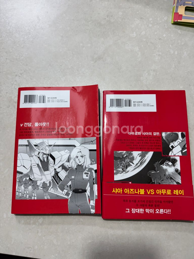 역습의 샤아 벨토치카 칠드런 만화책 1-2권--2