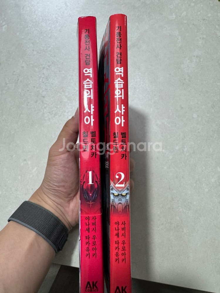역습의 샤아 벨토치카 칠드런 만화책 1-2권--1