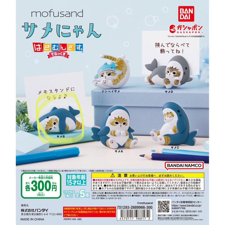 일괄) 모프샌드 가챠 피규어 에비냥 상어냥 해양생물--5