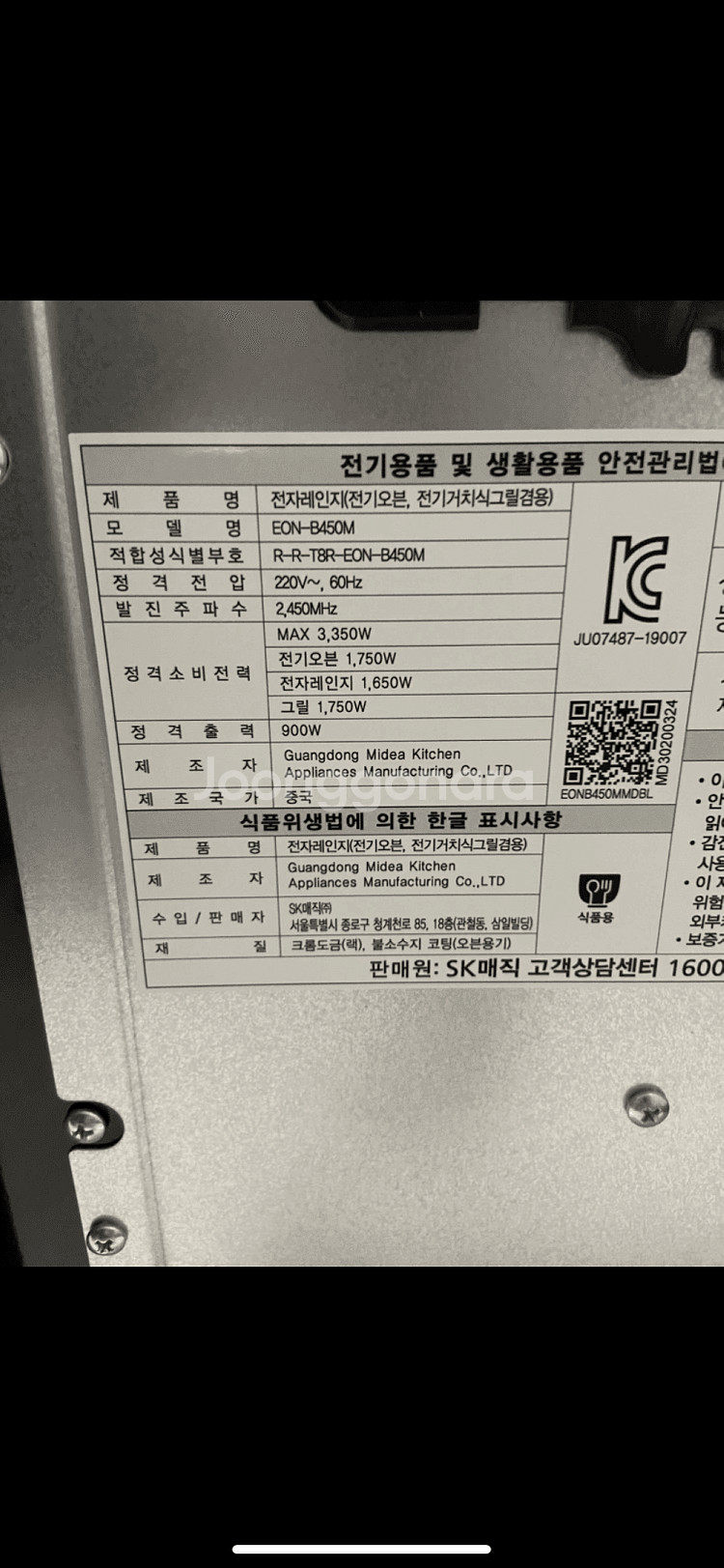 SK매직 복합 오븐 EON-B450M--2