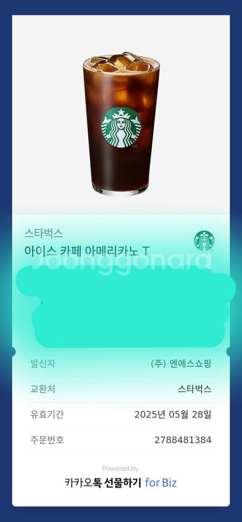 스타벅스 아이스아메리카노--0