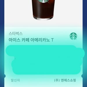 스타벅스 아이스아메리카노