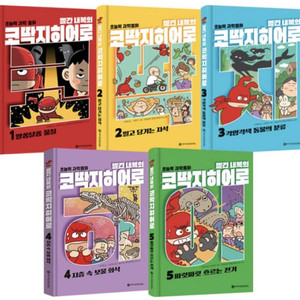 빨간 내복의 코딱지 히어로 1-5권 와이즈만