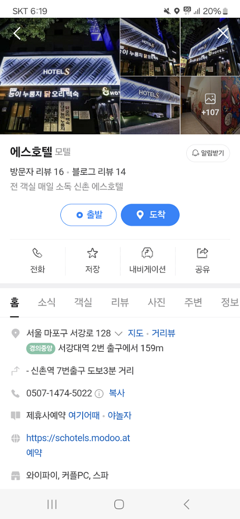 신촌 S호텔 모텔 일반실--1
