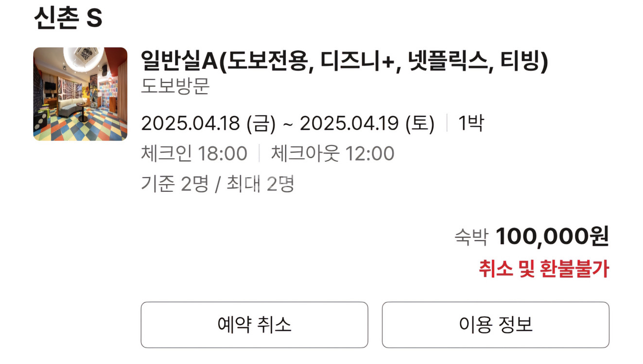 신촌 S호텔 모텔 일반실--0