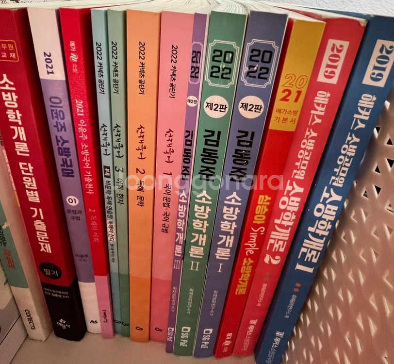 소방공무원 참고서--0