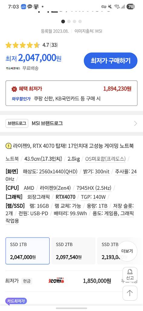 MSI 알파17 4070게이밍 노트북 팜--3