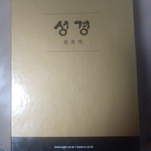 회복역 성경 새책 택포