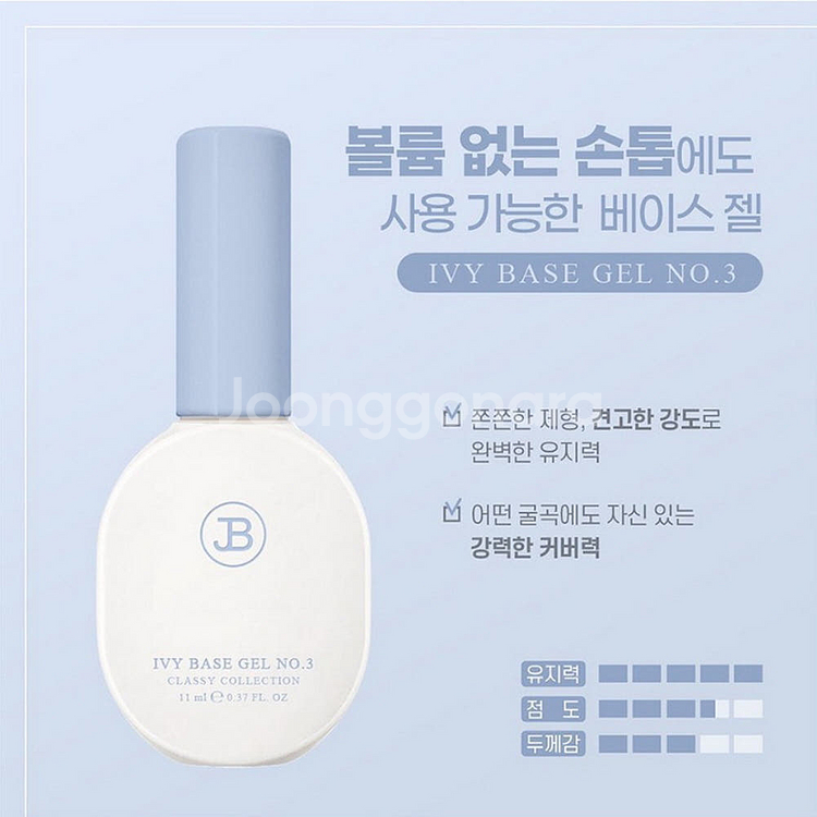 새상품 진비 No 1 2 3 맞춤형 베이스젤--3