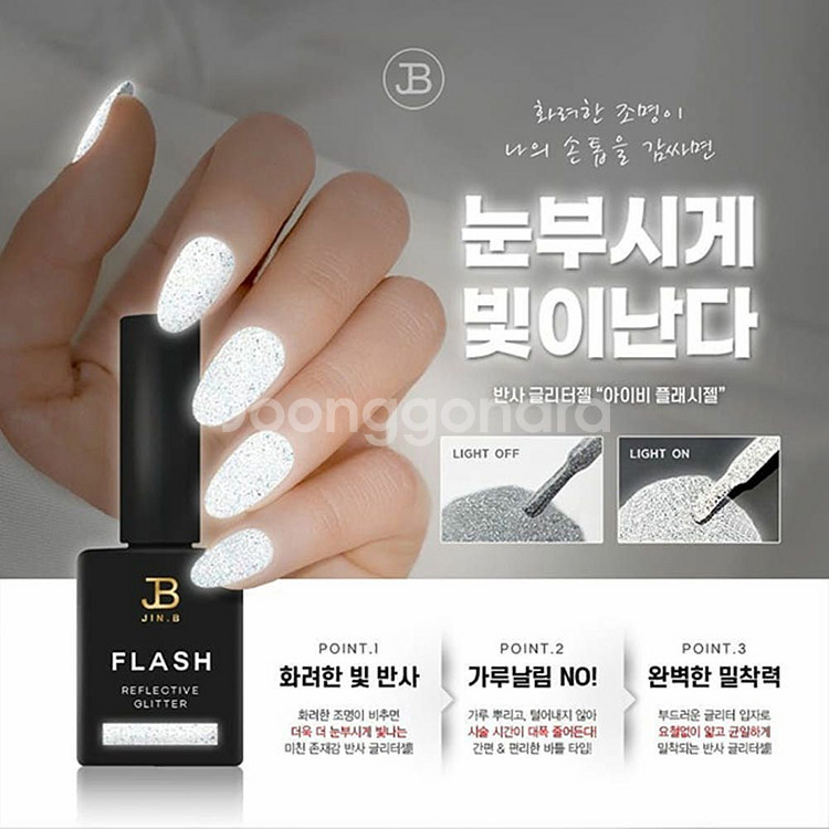 새상품 진비 플래쉬젤 플래시젤 반사젤--3