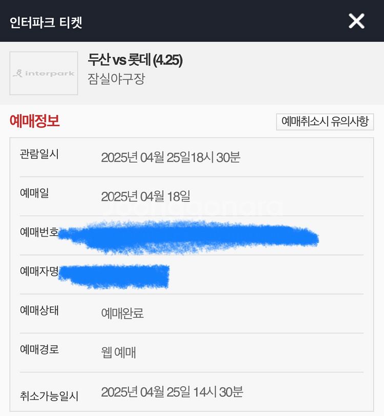 4/25 잠실 롯데 두산 3루 네이비 2연석--0