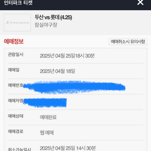 4/25 잠실 롯데 두산 3루 네이비 2연석