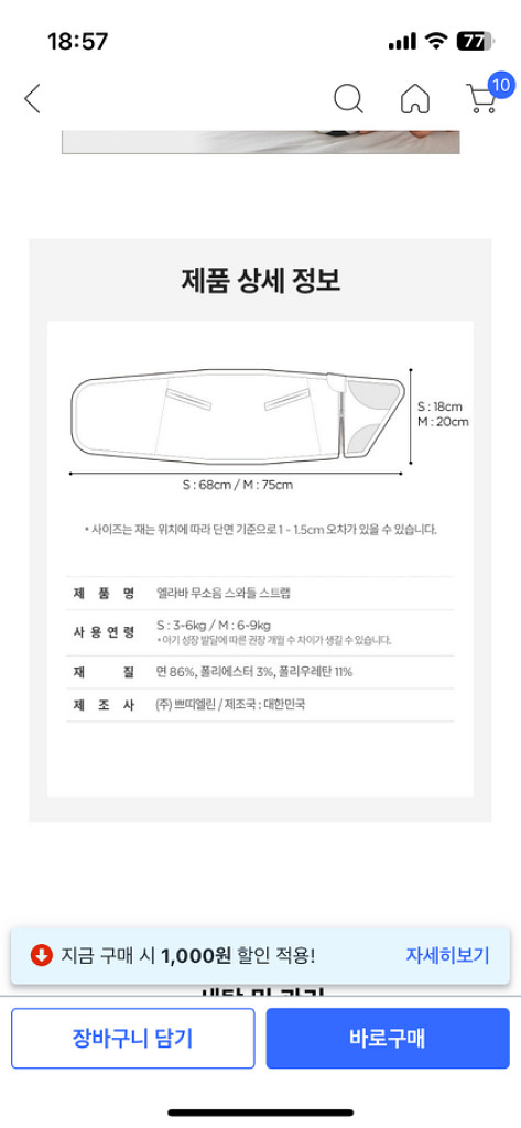 엘라바 무소음 스와들 스트랩 면메쉬 S 3-6kg--4