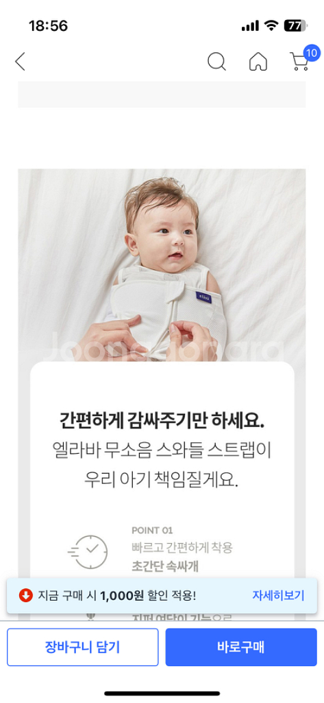 엘라바 무소음 스와들 스트랩 면메쉬 S 3-6kg--2