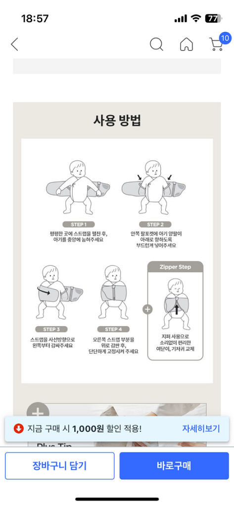 엘라바 무소음 스와들 스트랩 면메쉬 S 3-6kg--3