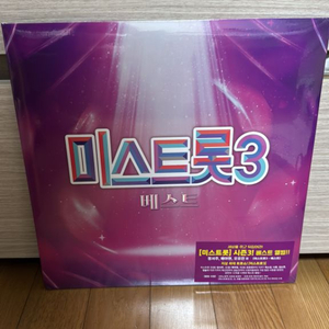 미스터트롯3 LP