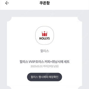 할리스 아메리카노2잔 + 휘낭시에2개 세트 팝니다.