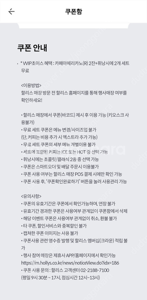 할리스 아메리카노2잔 + 휘낭시에2개 세트 팝니다.--2