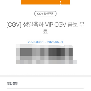 CGV 콤보 무료 쿠폰