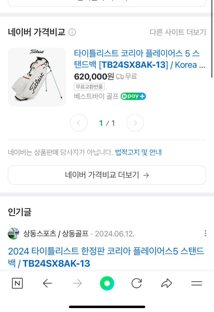 타이틀리스트 코리아에디션 백 TB24SX8AK-13--1