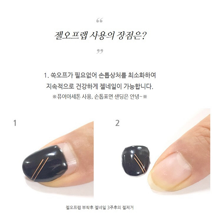 미소예 손상없는 쏙오프용 젤오프랩 ver.4 고급형--1