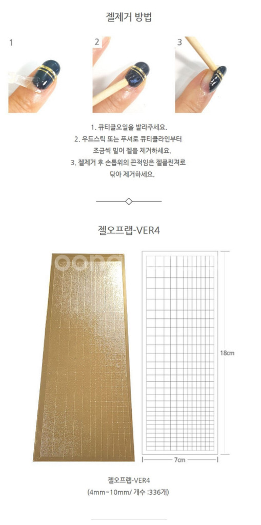미소예 손상없는 쏙오프용 젤오프랩 ver.4 고급형--5